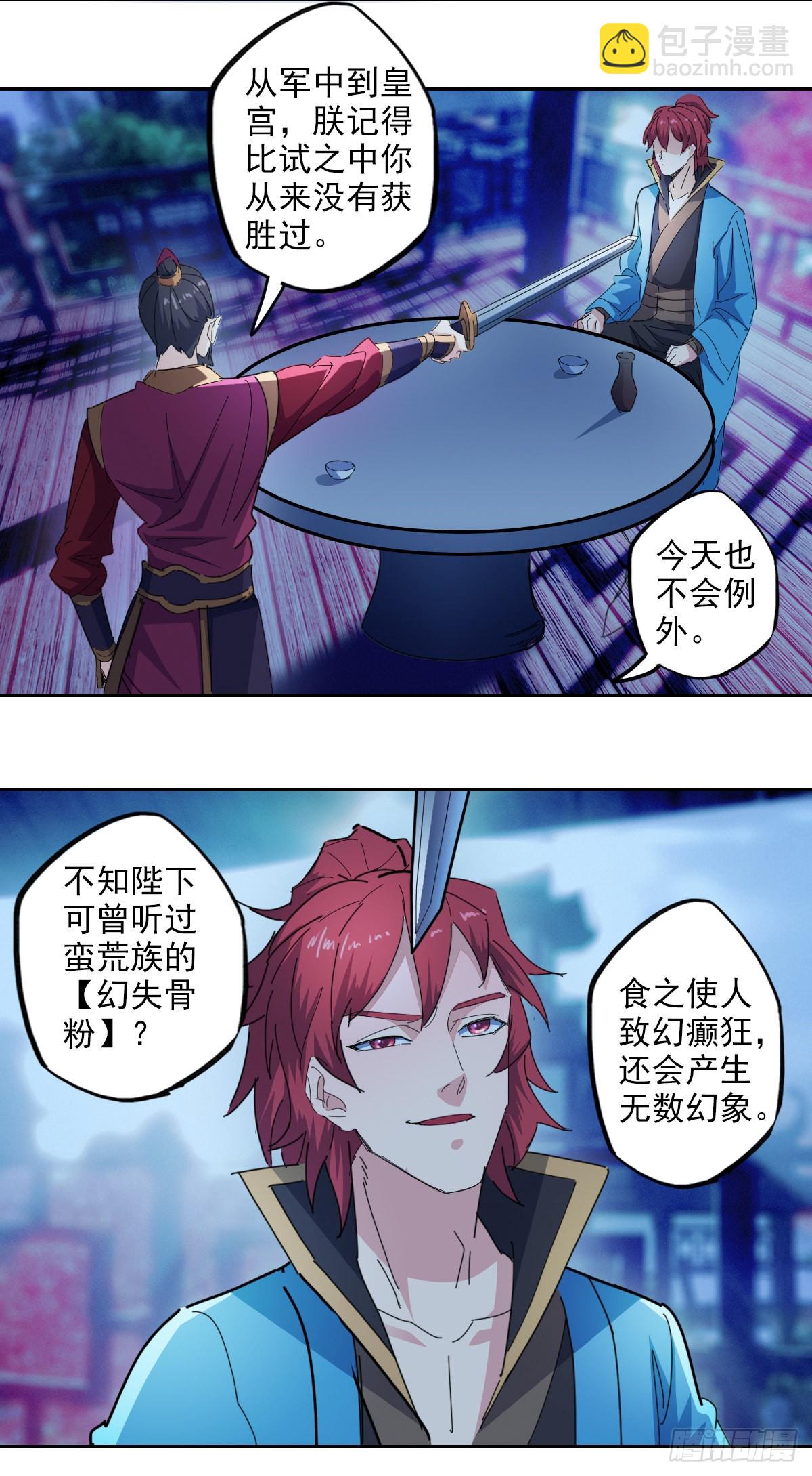 99话：刺客真身-第101话