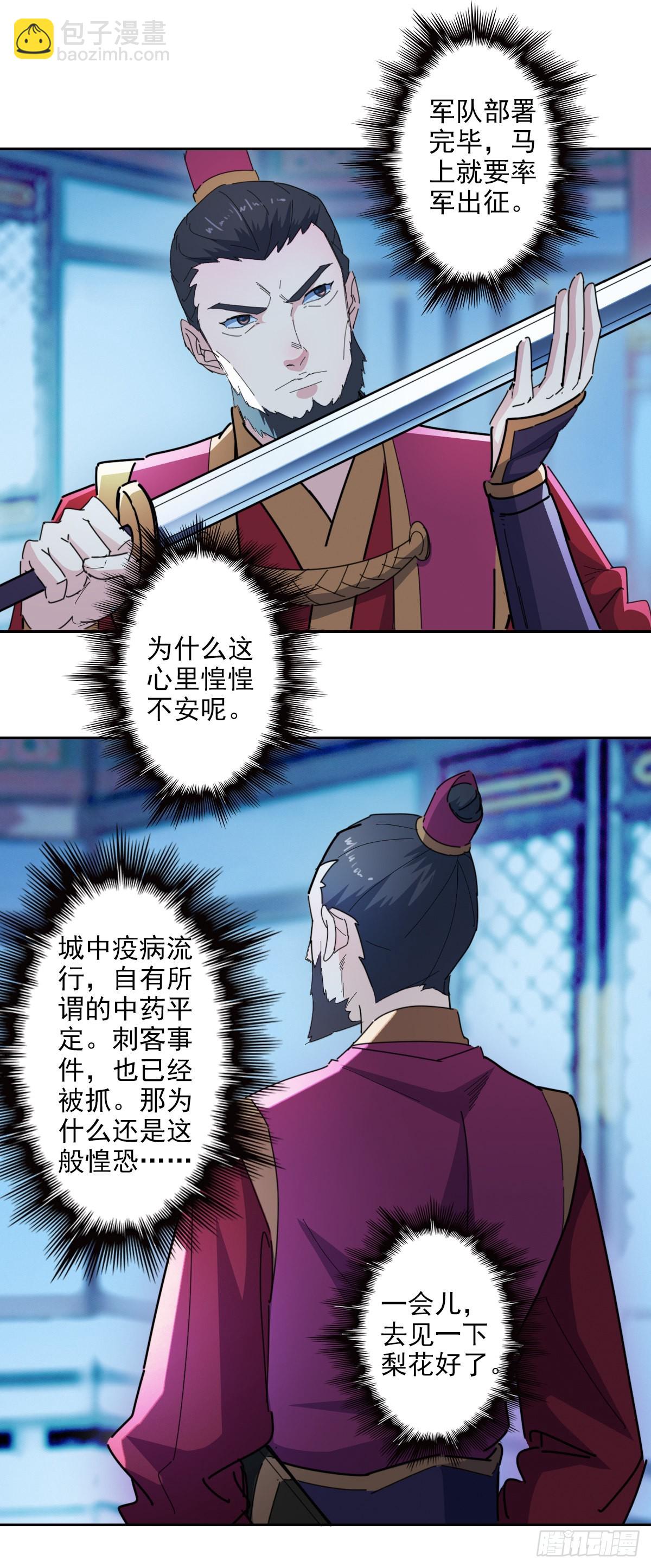 99话：刺客真身-第101话