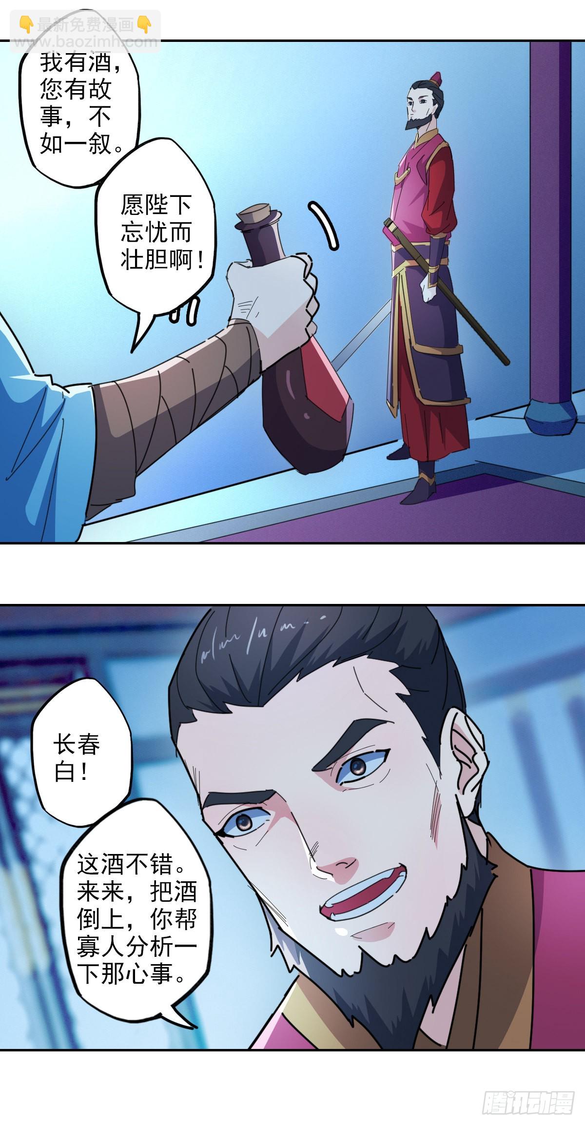 99话：刺客真身-第101话