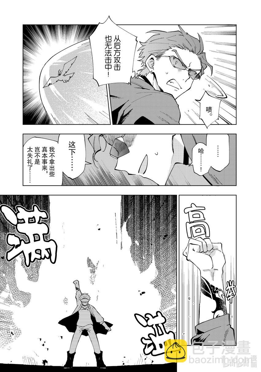 異世界轉生……並沒有啊！ - 3 第3話 - 5