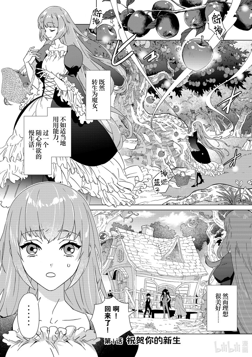 異世界轉生成爲了魔女就想過個慢生活但是魔王卻不同意 - 第1話 祝賀你的新生 - 4