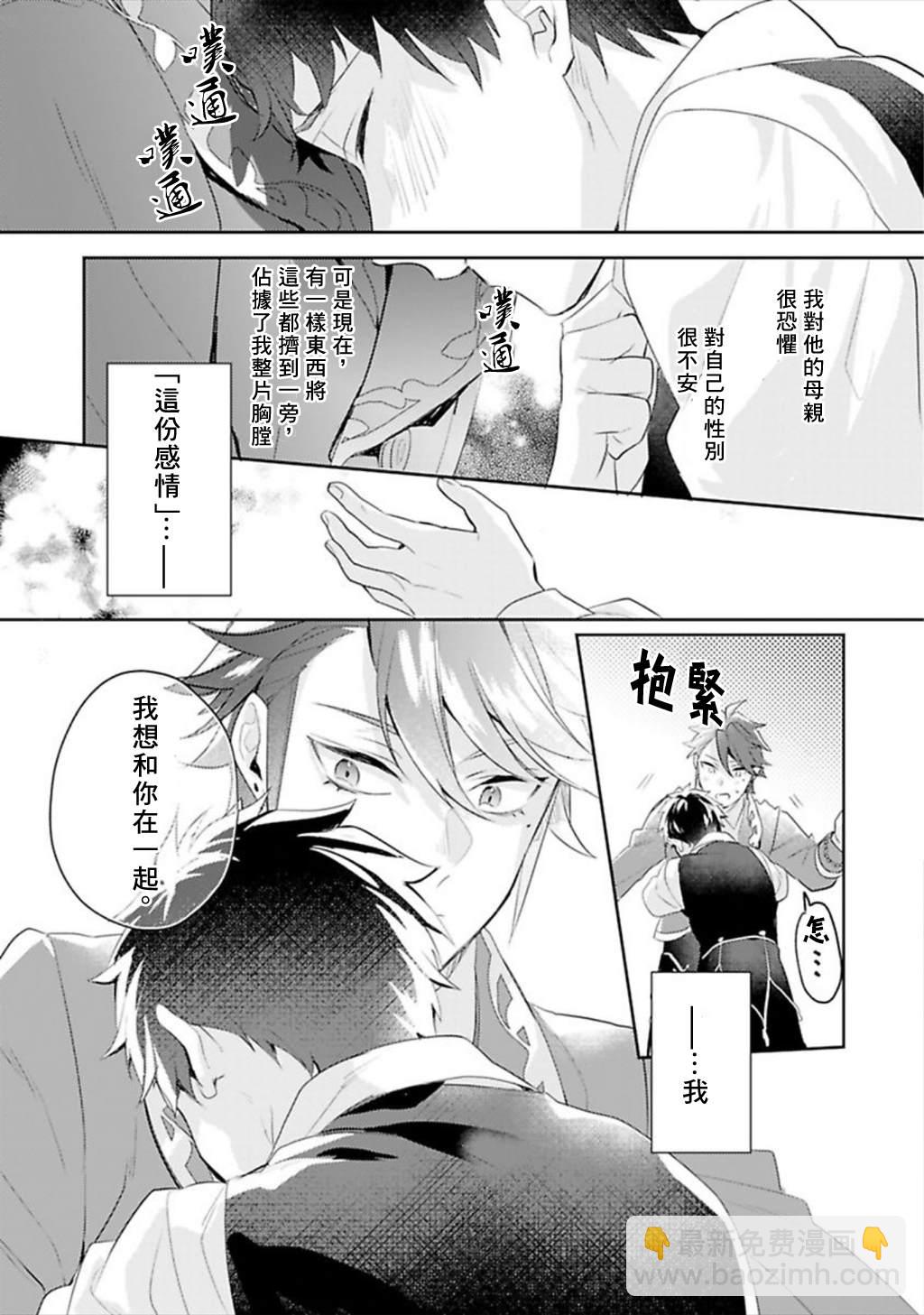 异世界转生后进入了姐姐BL漫画中的我唯独不想成为欧米伽！ - 第12话 - 3