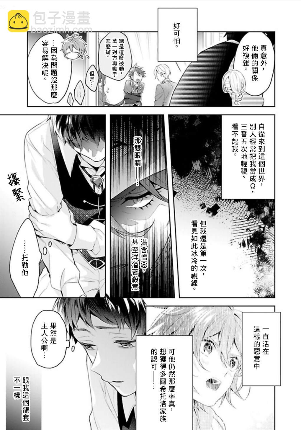 异世界转生后进入了姐姐BL漫画中的我唯独不想成为欧米伽！ - 第12话 - 5