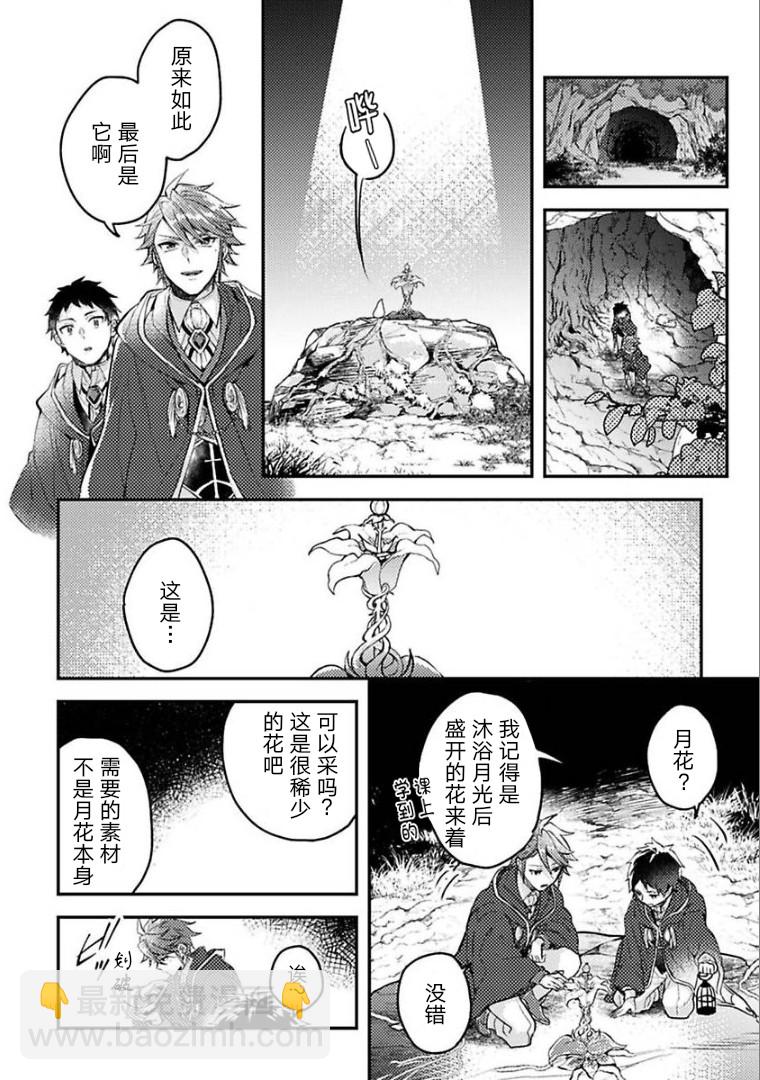 异世界转生后进入了姐姐BL漫画中的我唯独不想成为欧米伽！ - 第5话 - 3