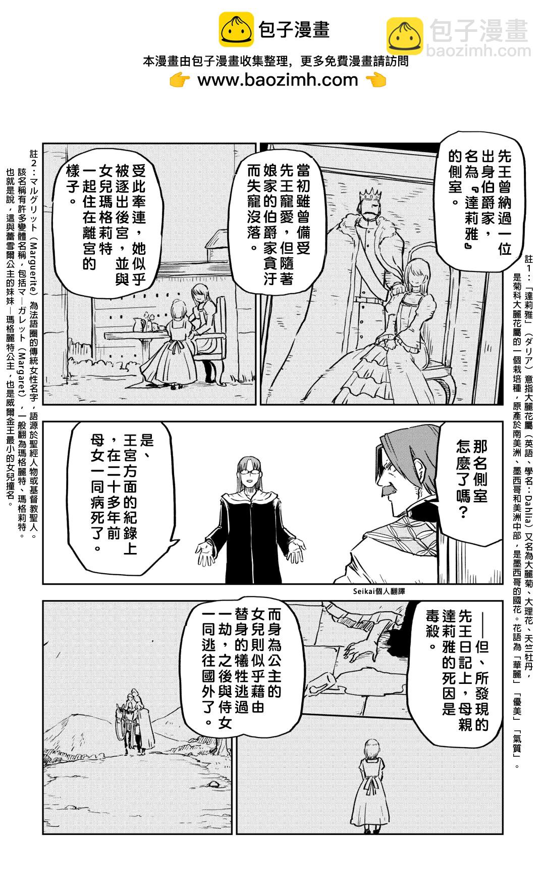 異世界轉生騷動記 - 第94話 - 4