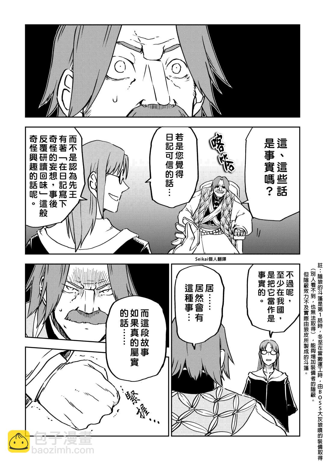 異世界轉生騷動記 - 第94話 - 5