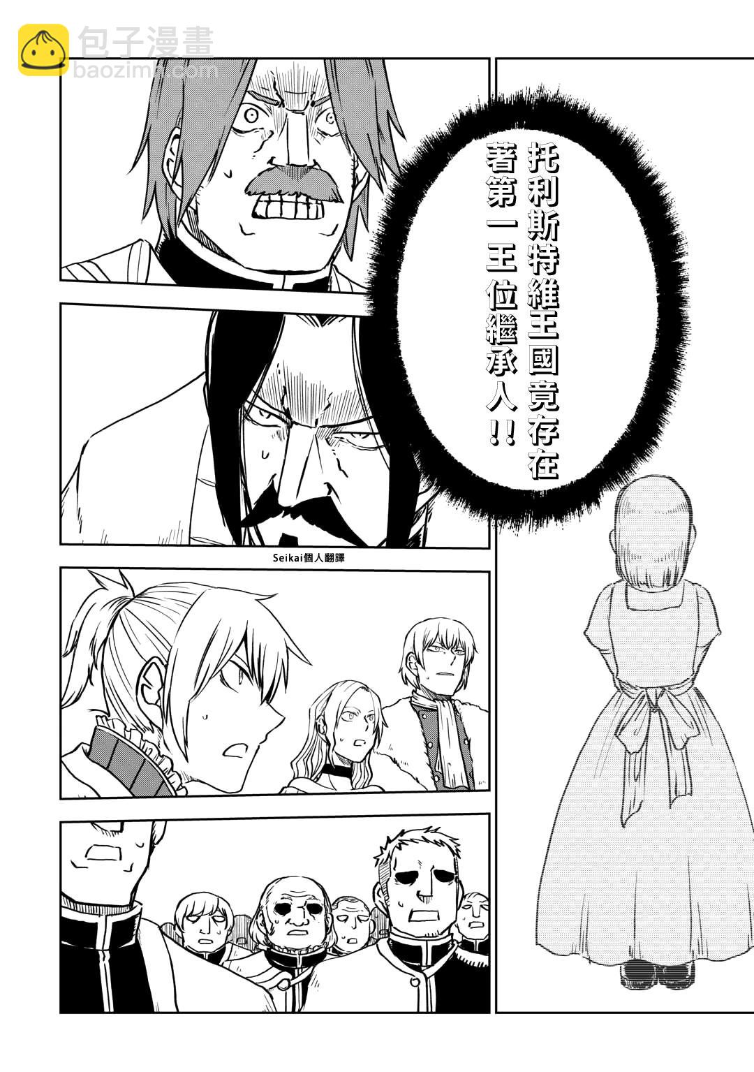 異世界轉生騷動記 - 第94話 - 6