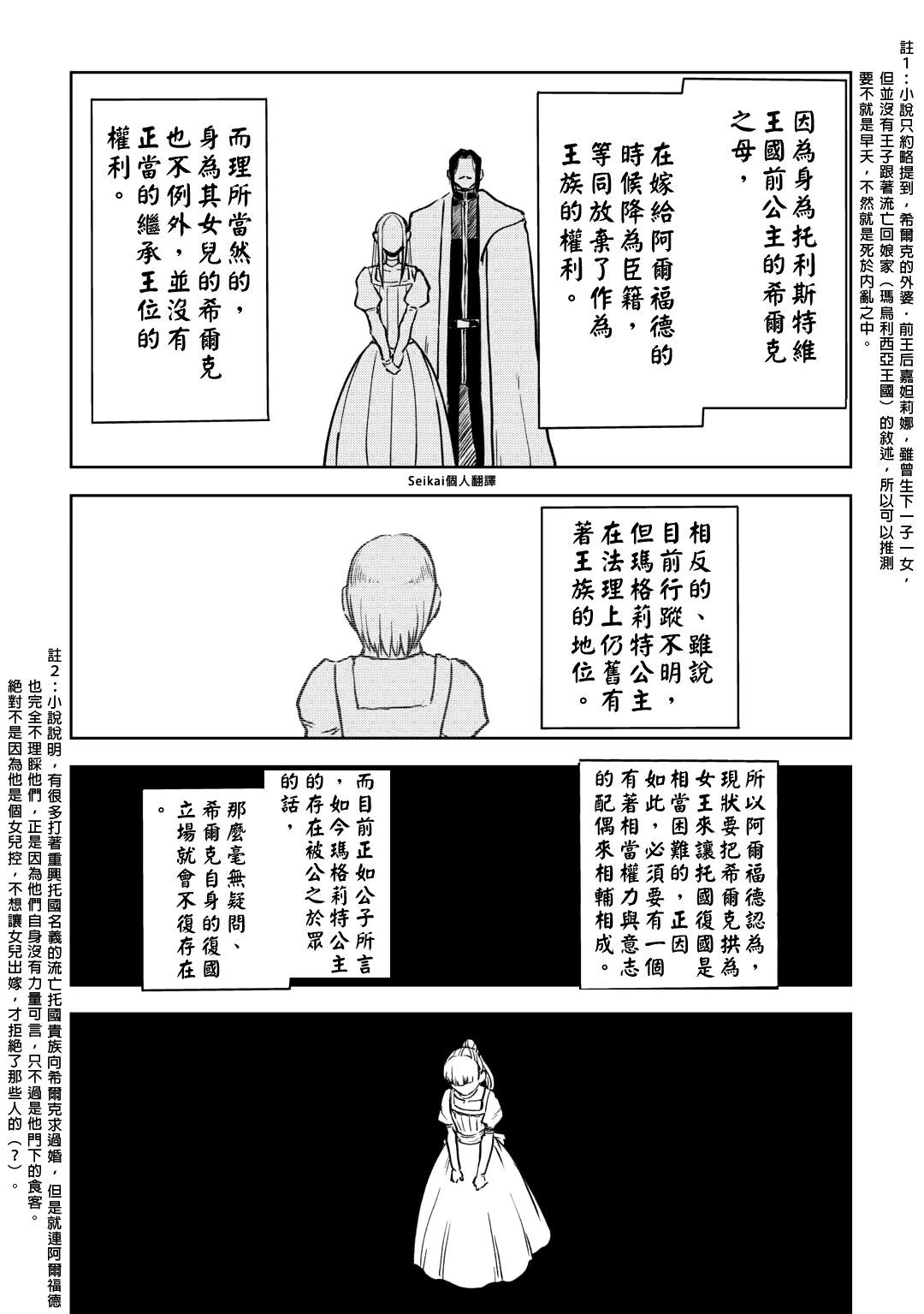 異世界轉生騷動記 - 第94話 - 3