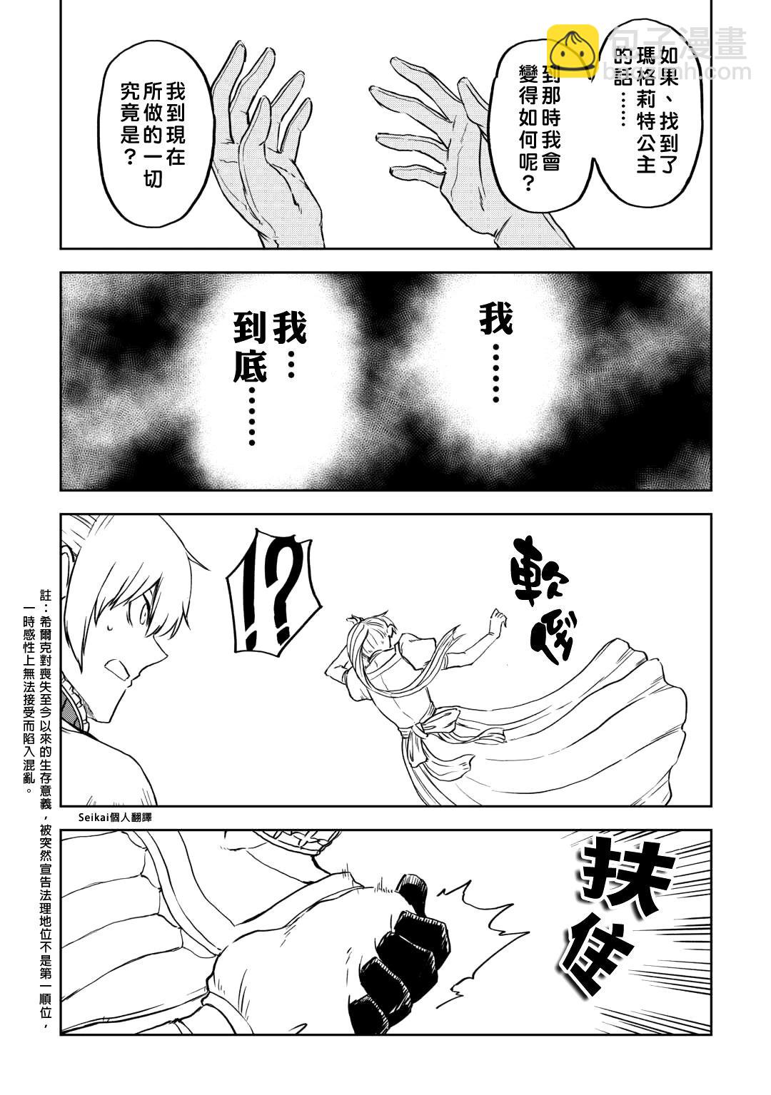 異世界轉生騷動記 - 第94話 - 4