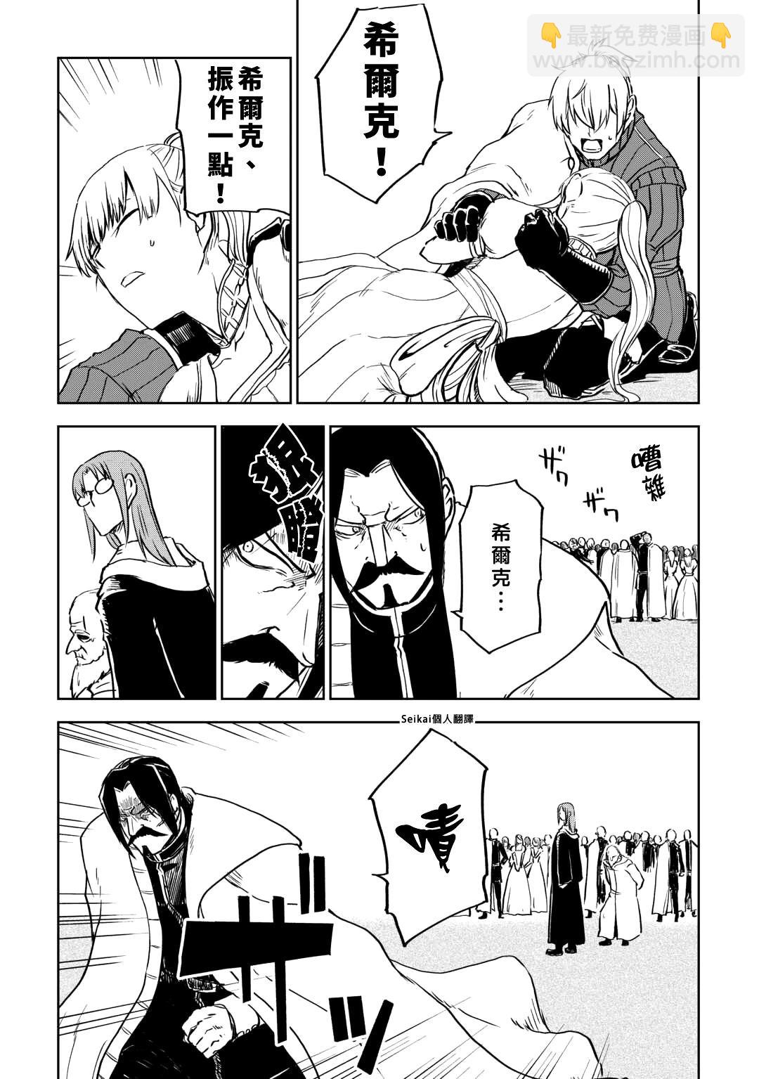 異世界轉生騷動記 - 第94話 - 5