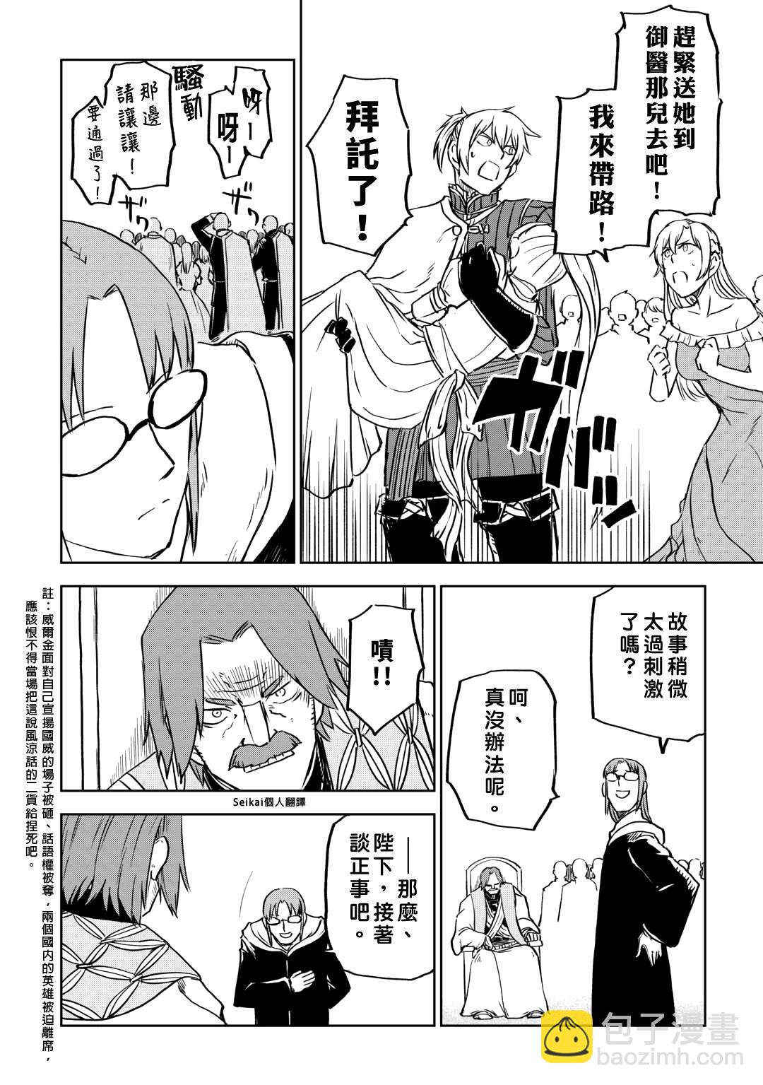 異世界轉生騷動記 - 第94話 - 6
