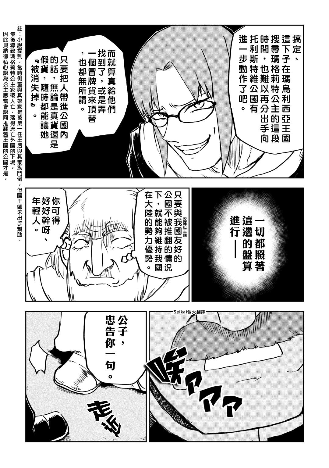 異世界轉生騷動記 - 第94話 - 2