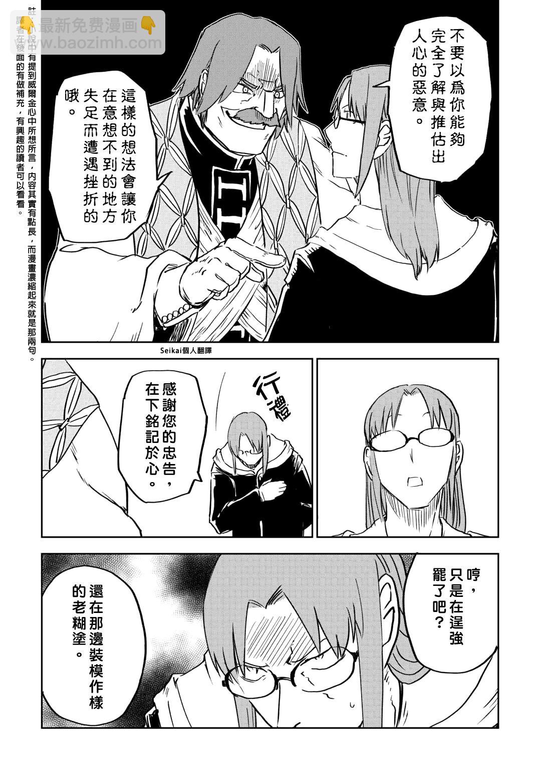 異世界轉生騷動記 - 第94話 - 3