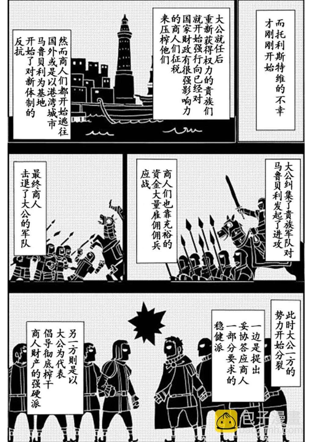 異世界轉生騷動記 - 第94話 - 3