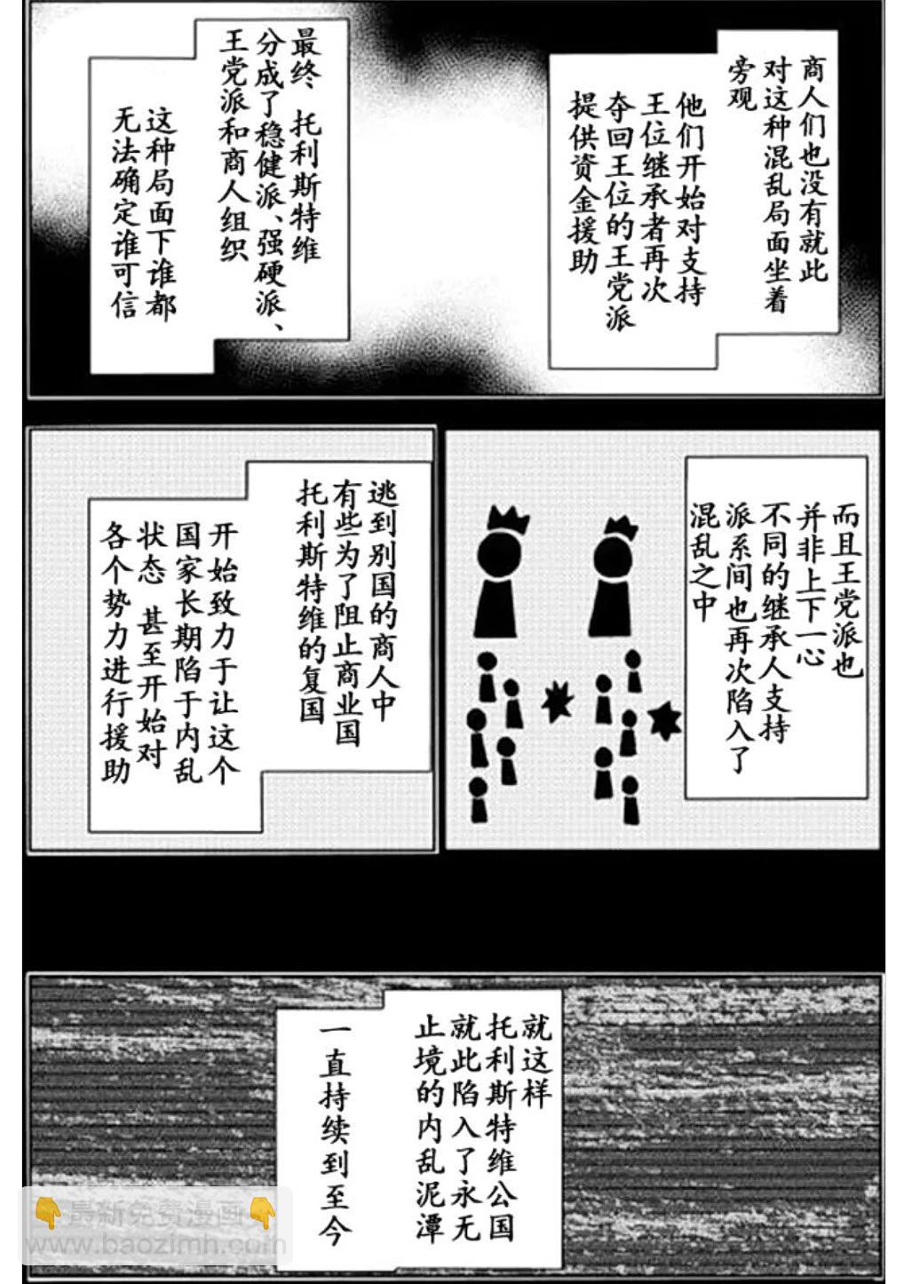 異世界轉生騷動記 - 第94話 - 4