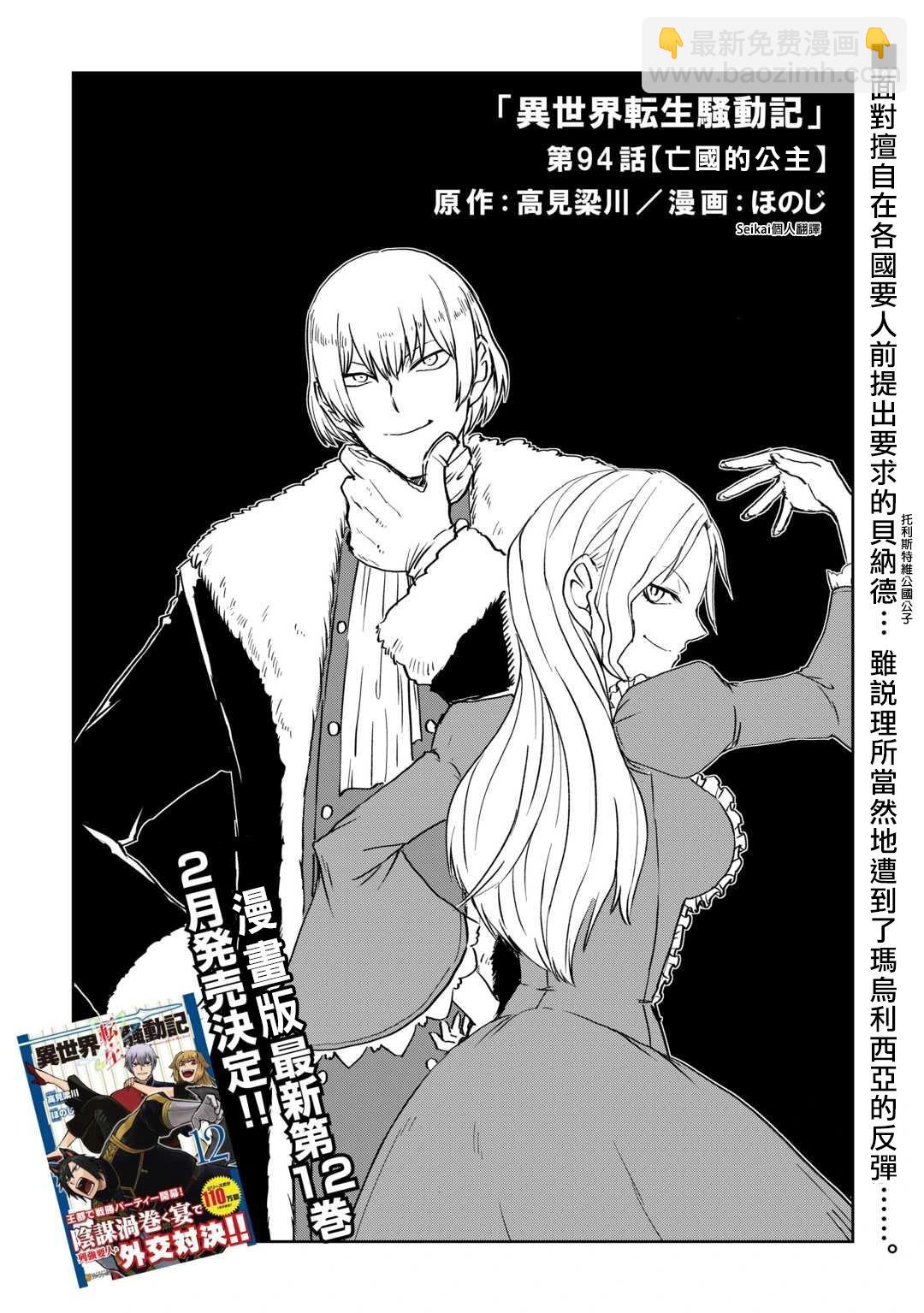 異世界轉生騷動記 - 第94話 - 3