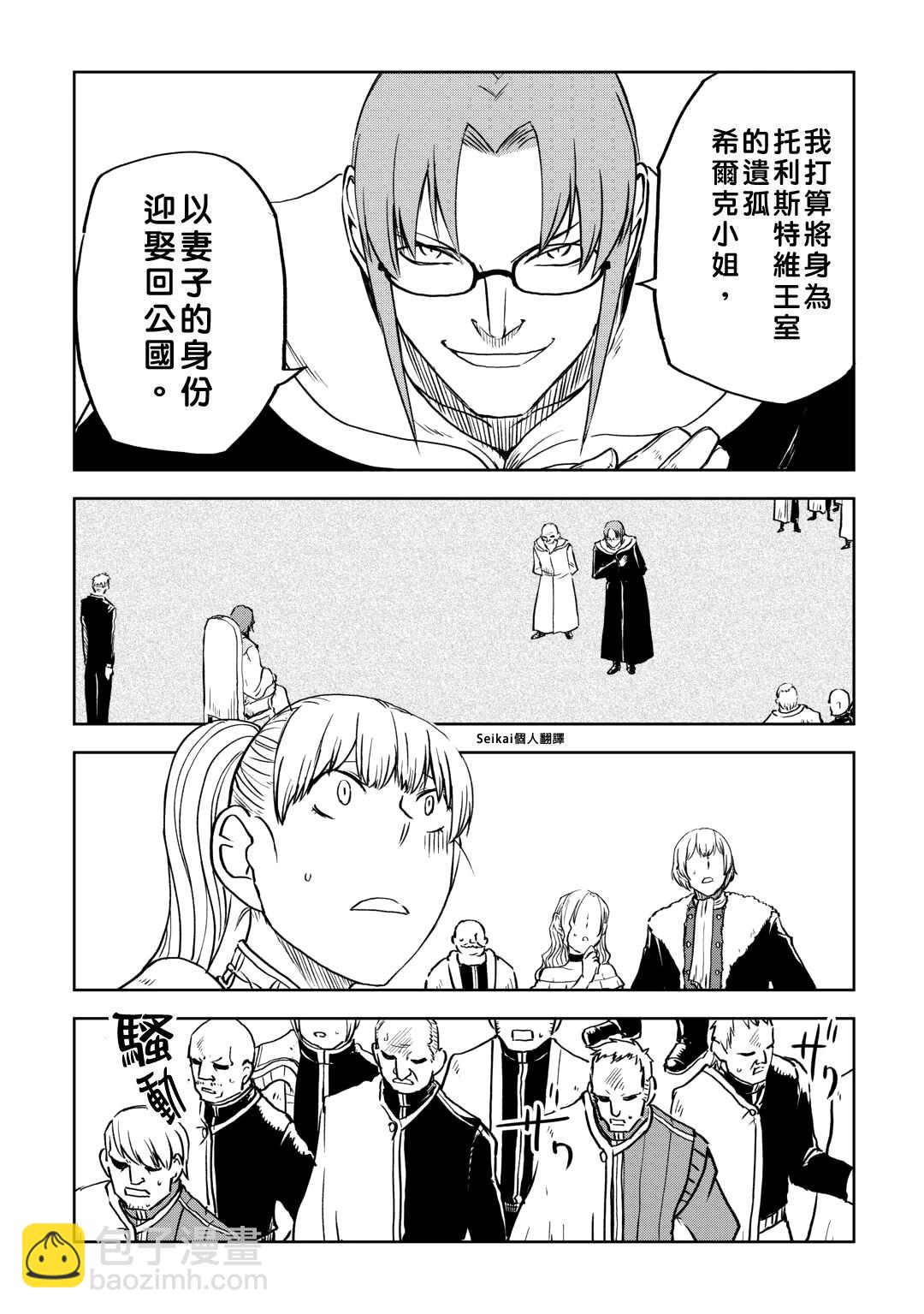 異世界轉生騷動記 - 第94話 - 4