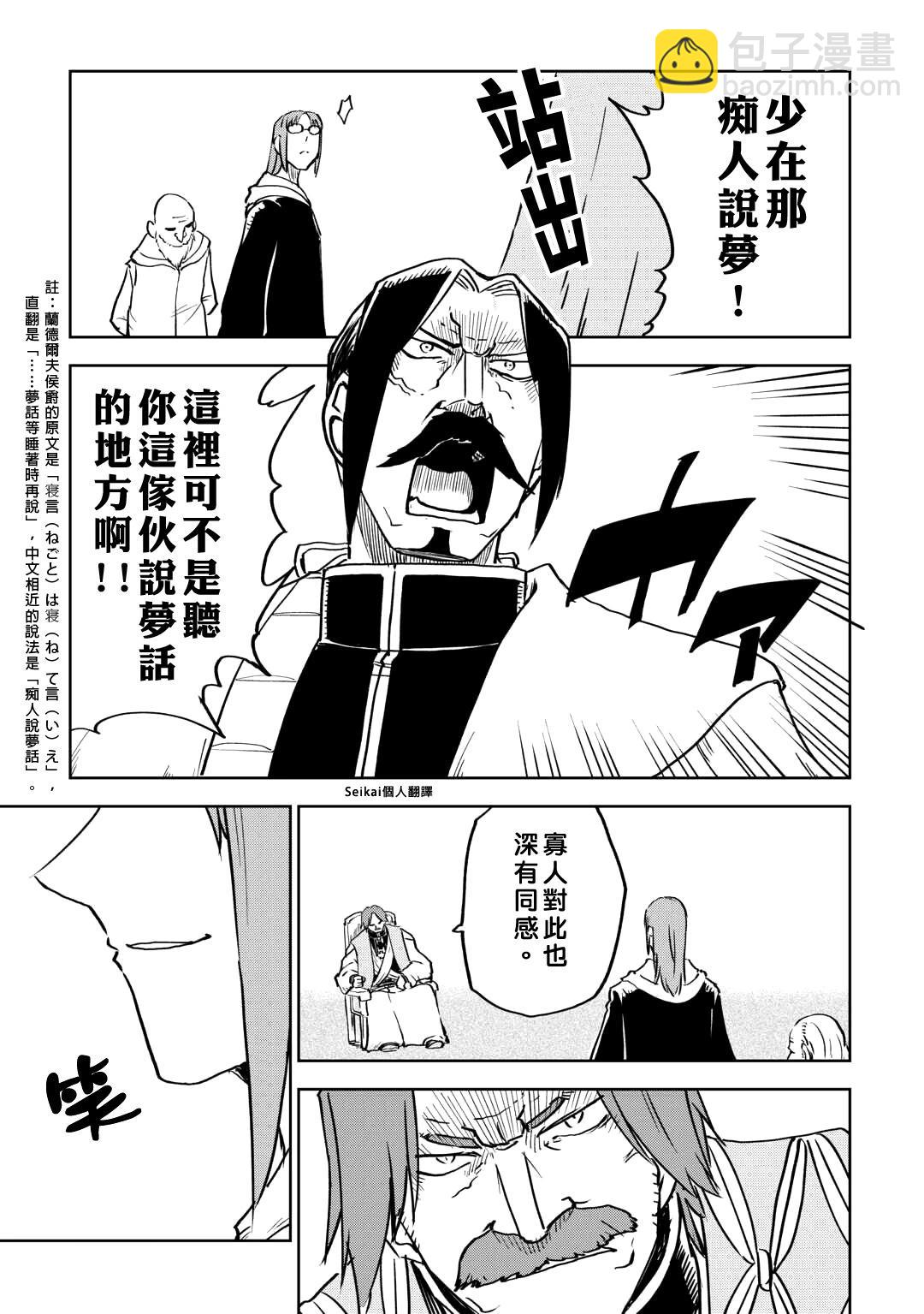 異世界轉生騷動記 - 第94話 - 5