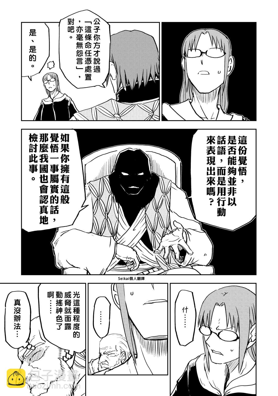 異世界轉生騷動記 - 第94話 - 1