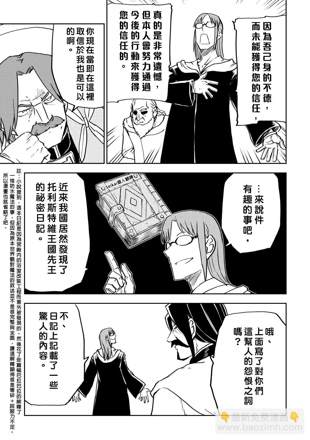 異世界轉生騷動記 - 第94話 - 3