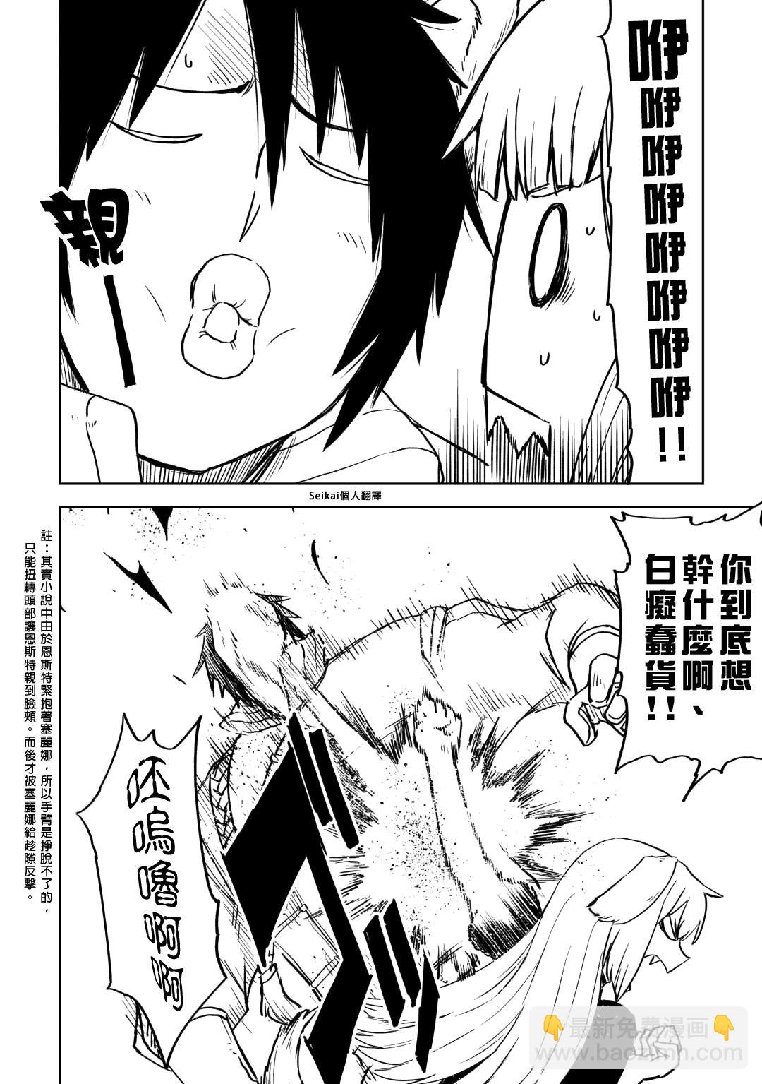 異世界轉生騷動記 - 第96話 - 5