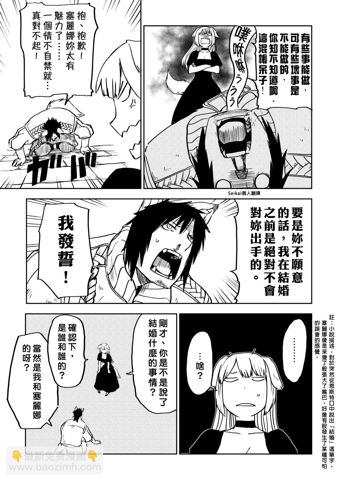 異世界轉生騷動記 - 第96話 - 1