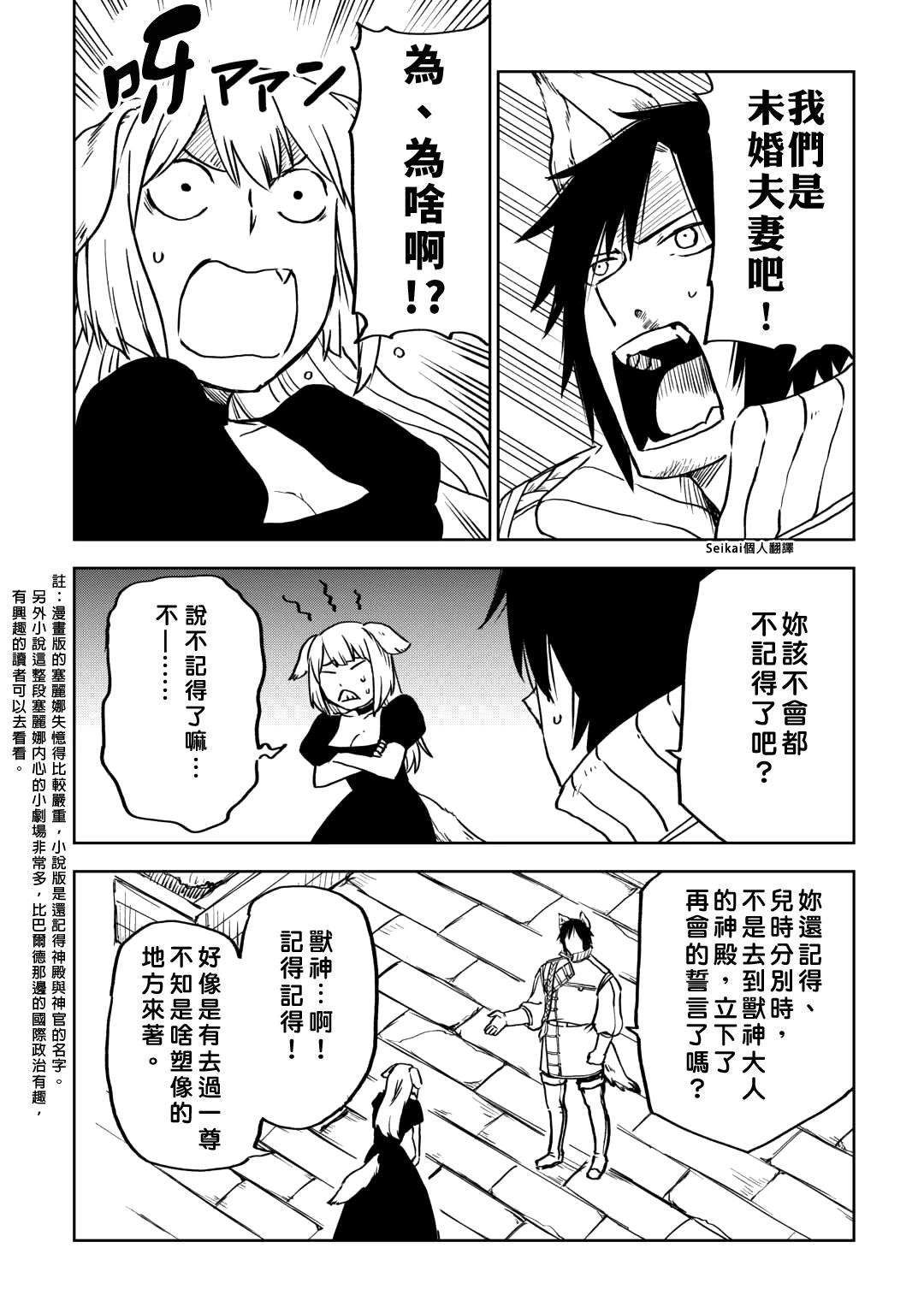 異世界轉生騷動記 - 第96話 - 2