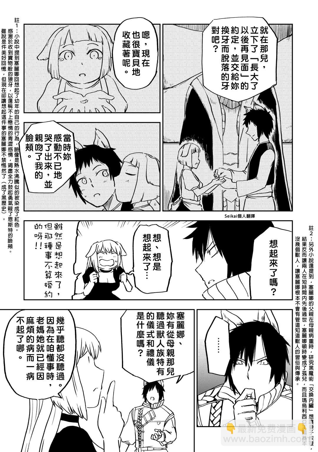 異世界轉生騷動記 - 第96話 - 3