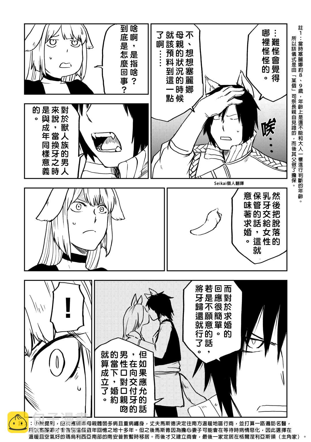 異世界轉生騷動記 - 第96話 - 4