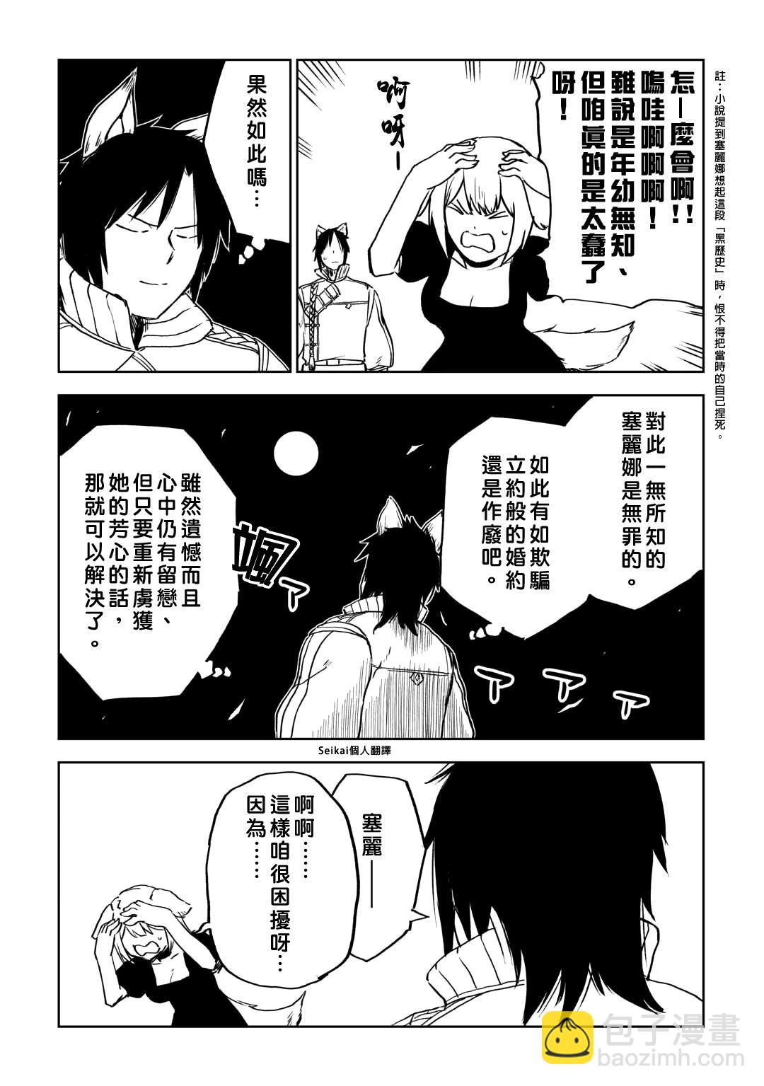異世界轉生騷動記 - 第96話 - 5