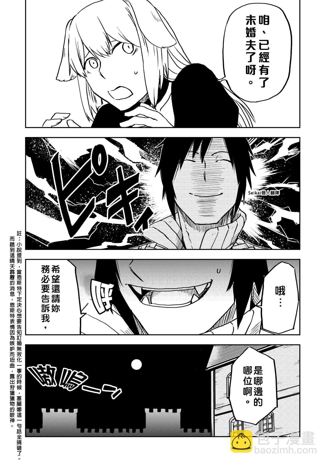 異世界轉生騷動記 - 第96話 - 1