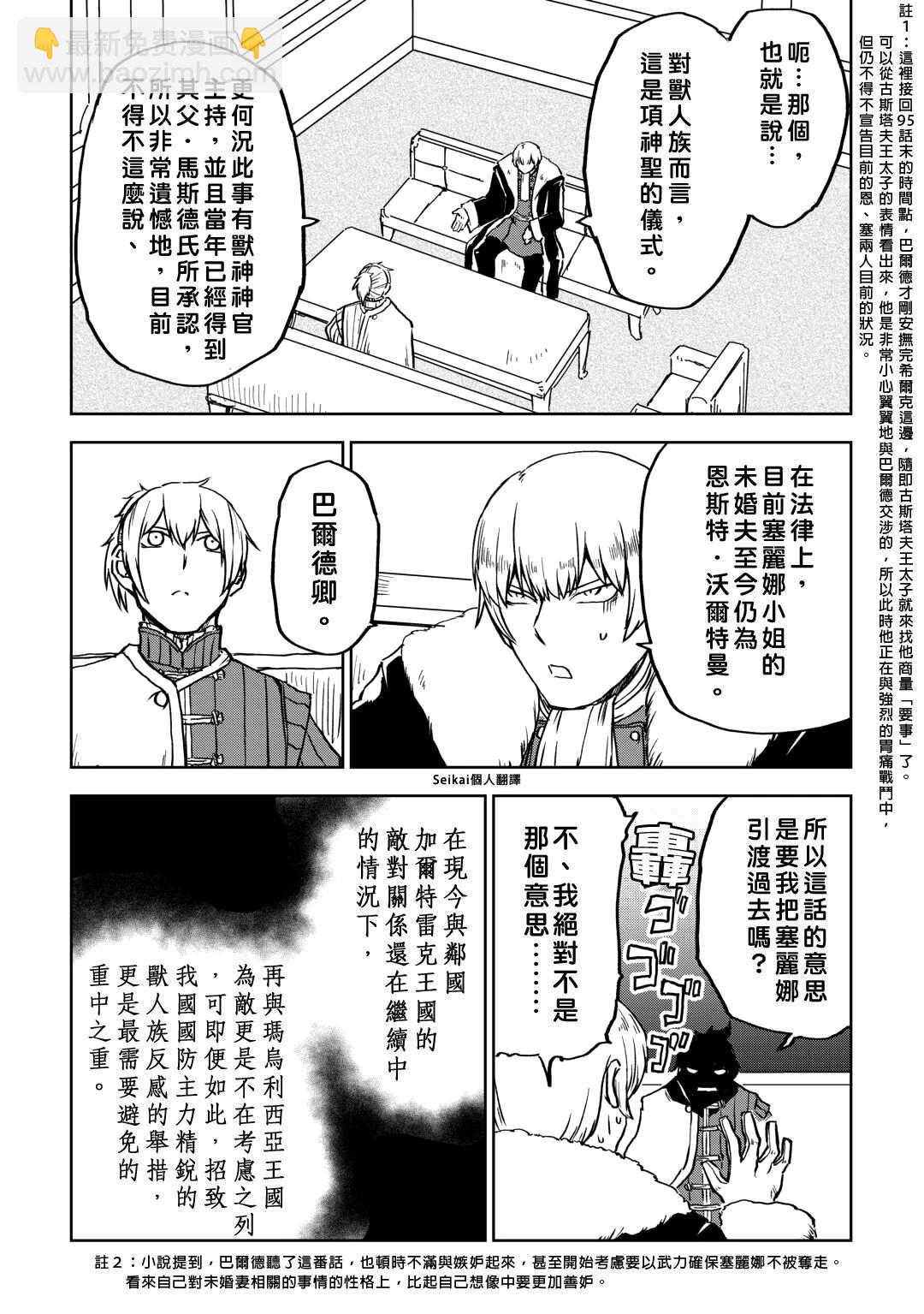 異世界轉生騷動記 - 第96話 - 2