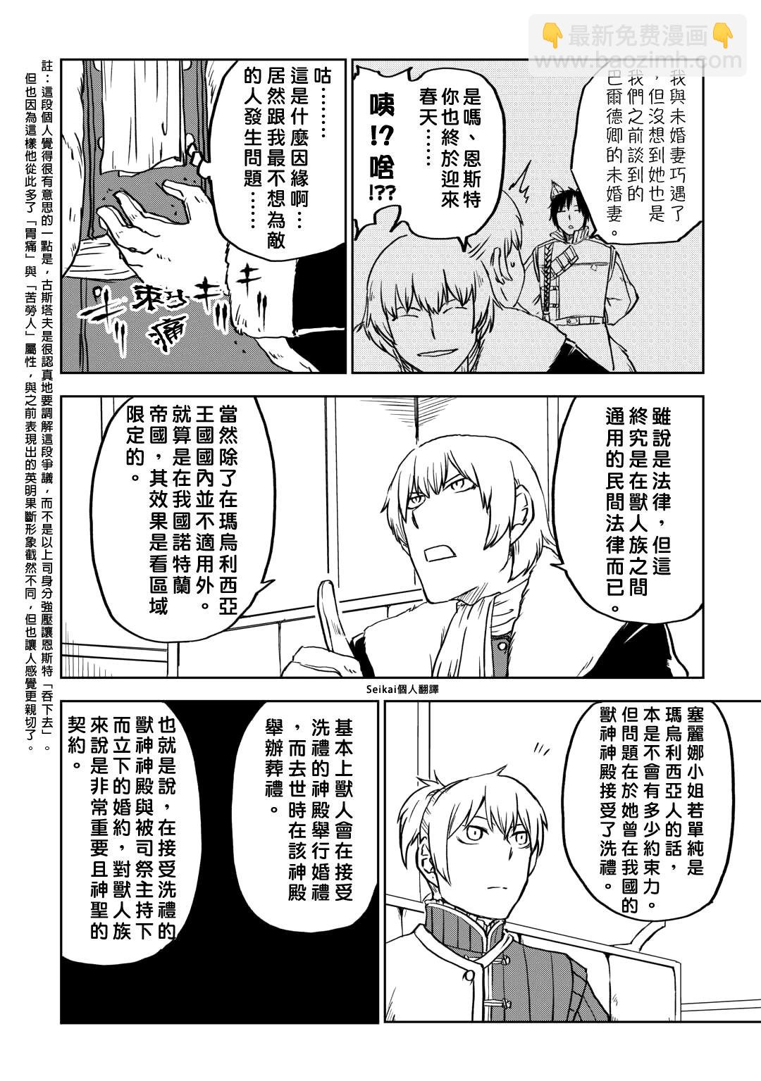 異世界轉生騷動記 - 第96話 - 3