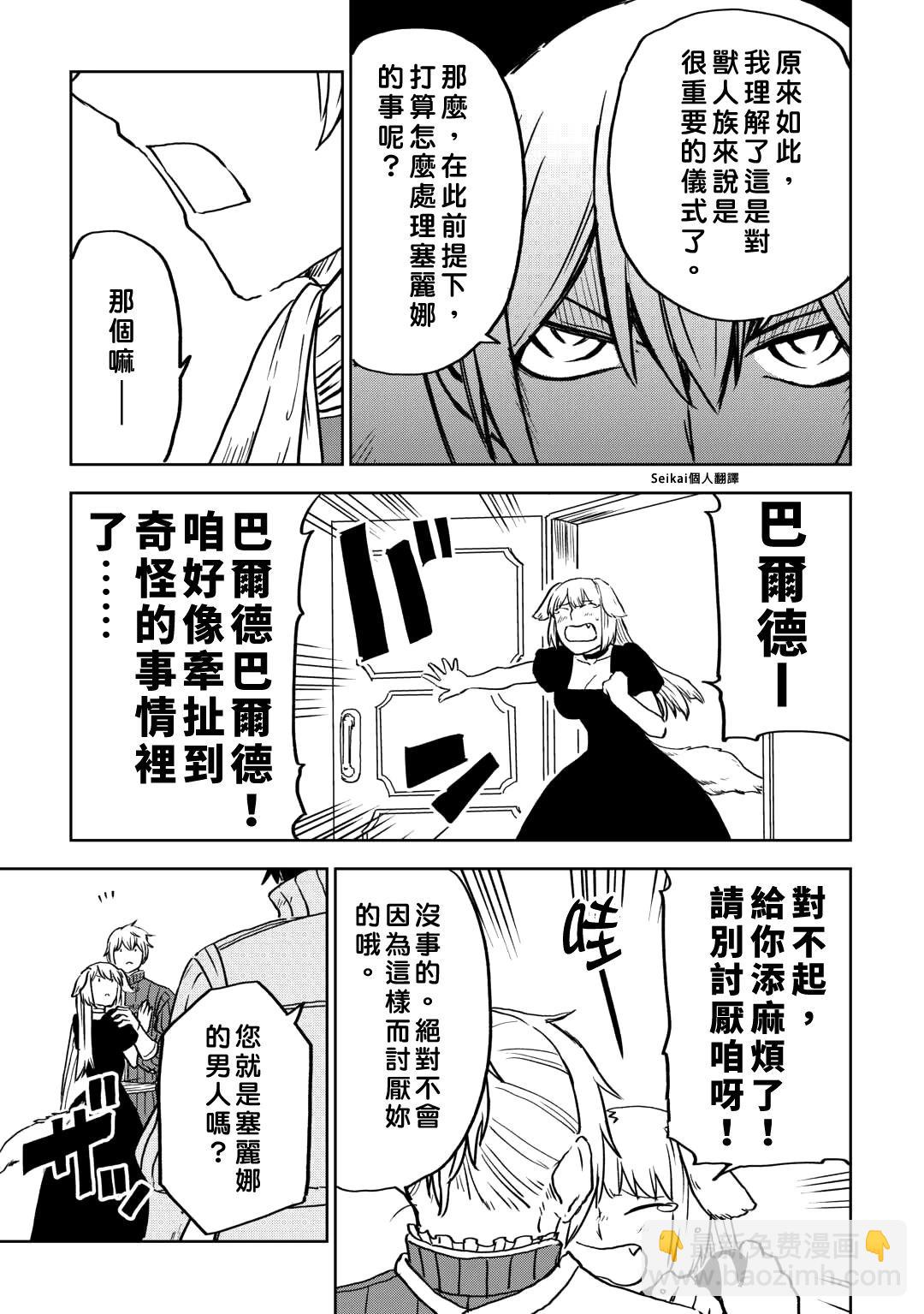 異世界轉生騷動記 - 第96話 - 4