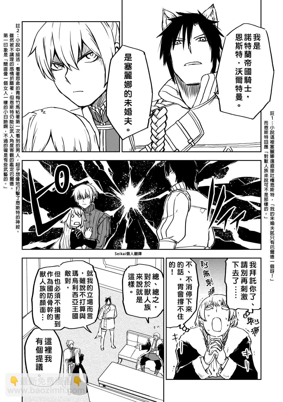 異世界轉生騷動記 - 第96話 - 5