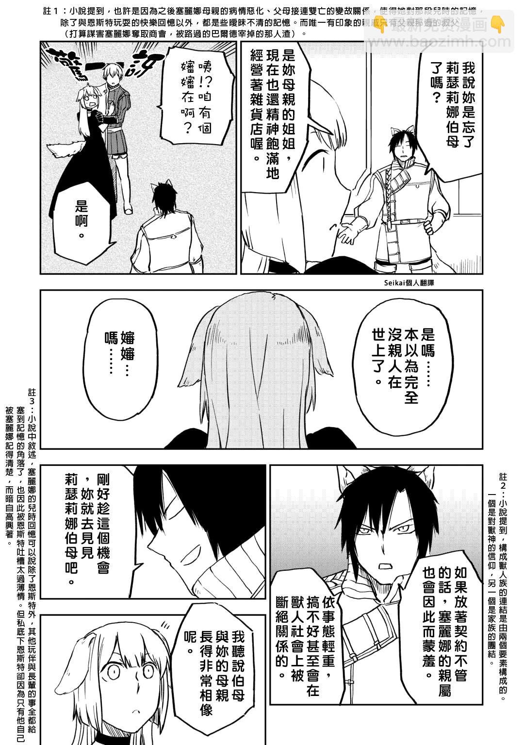 異世界轉生騷動記 - 第96話 - 2