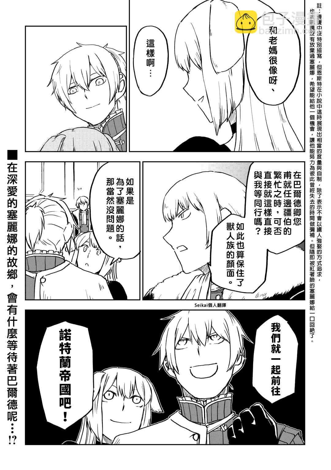 異世界轉生騷動記 - 第96話 - 3