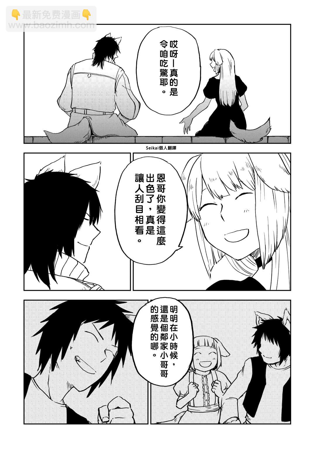 異世界轉生騷動記 - 第96話 - 5