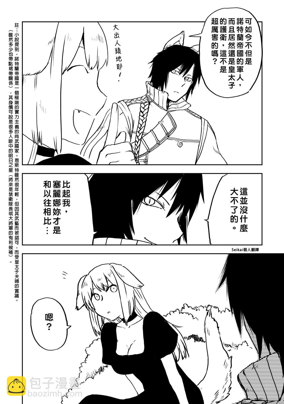 異世界轉生騷動記 - 第96話 - 1