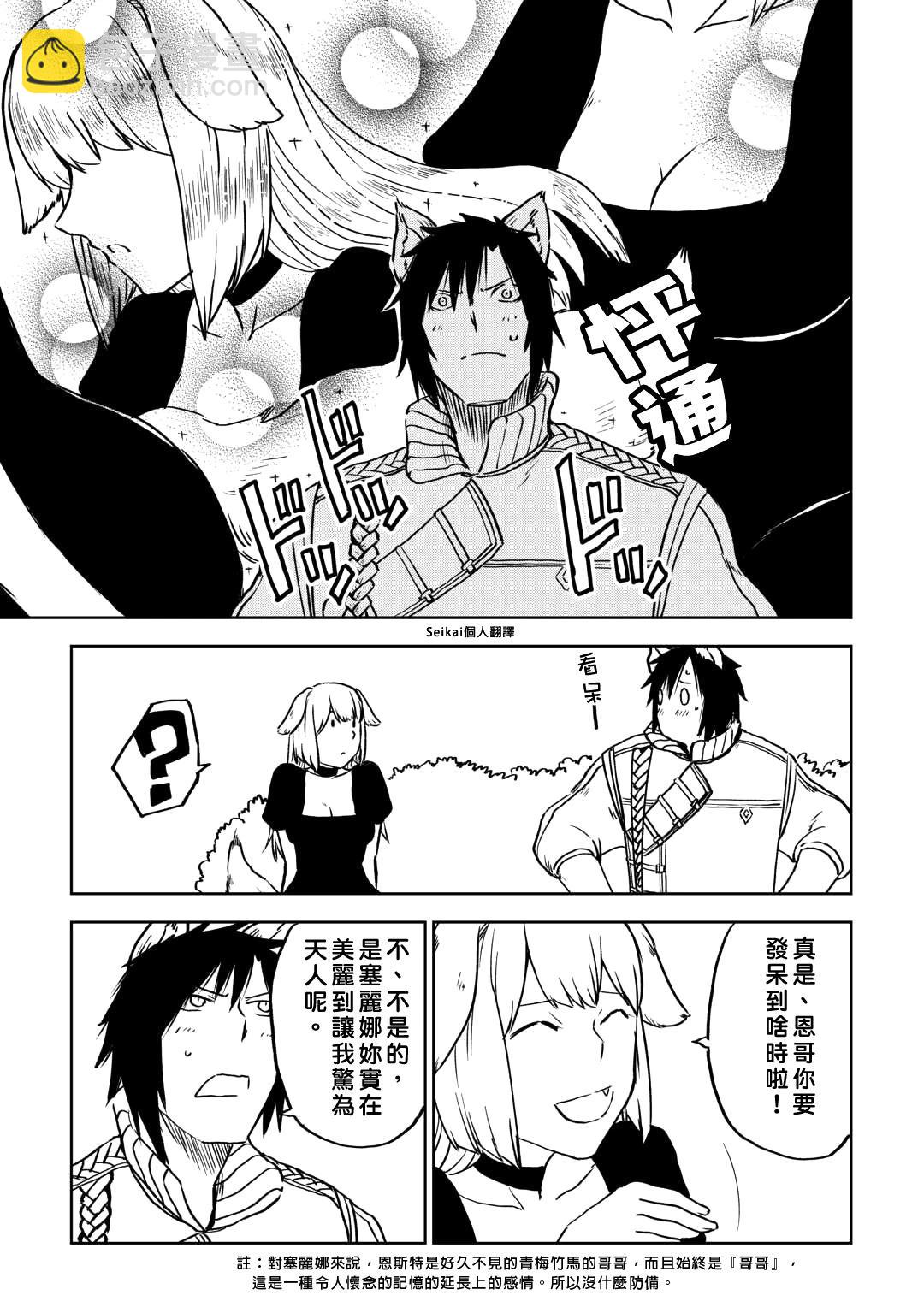 異世界轉生騷動記 - 第96話 - 2