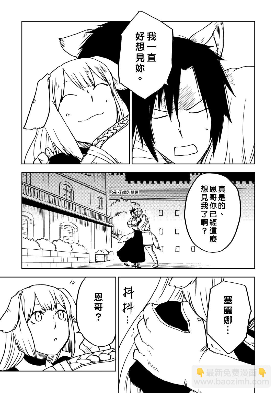 異世界轉生騷動記 - 第96話 - 4