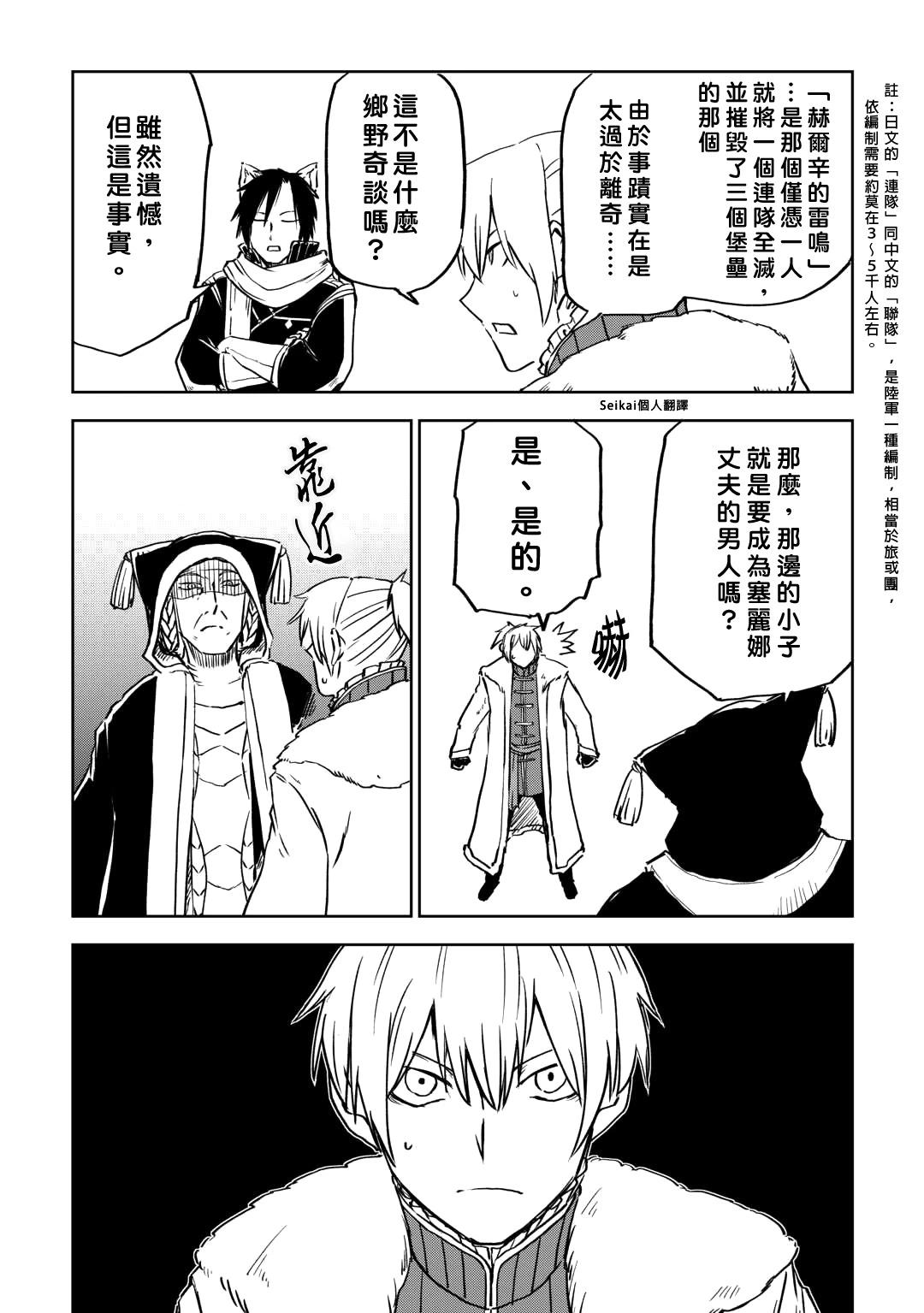 異世界轉生騷動記 - 第98話 - 5