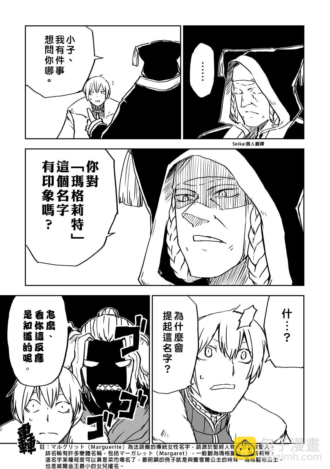 異世界轉生騷動記 - 第98話 - 5