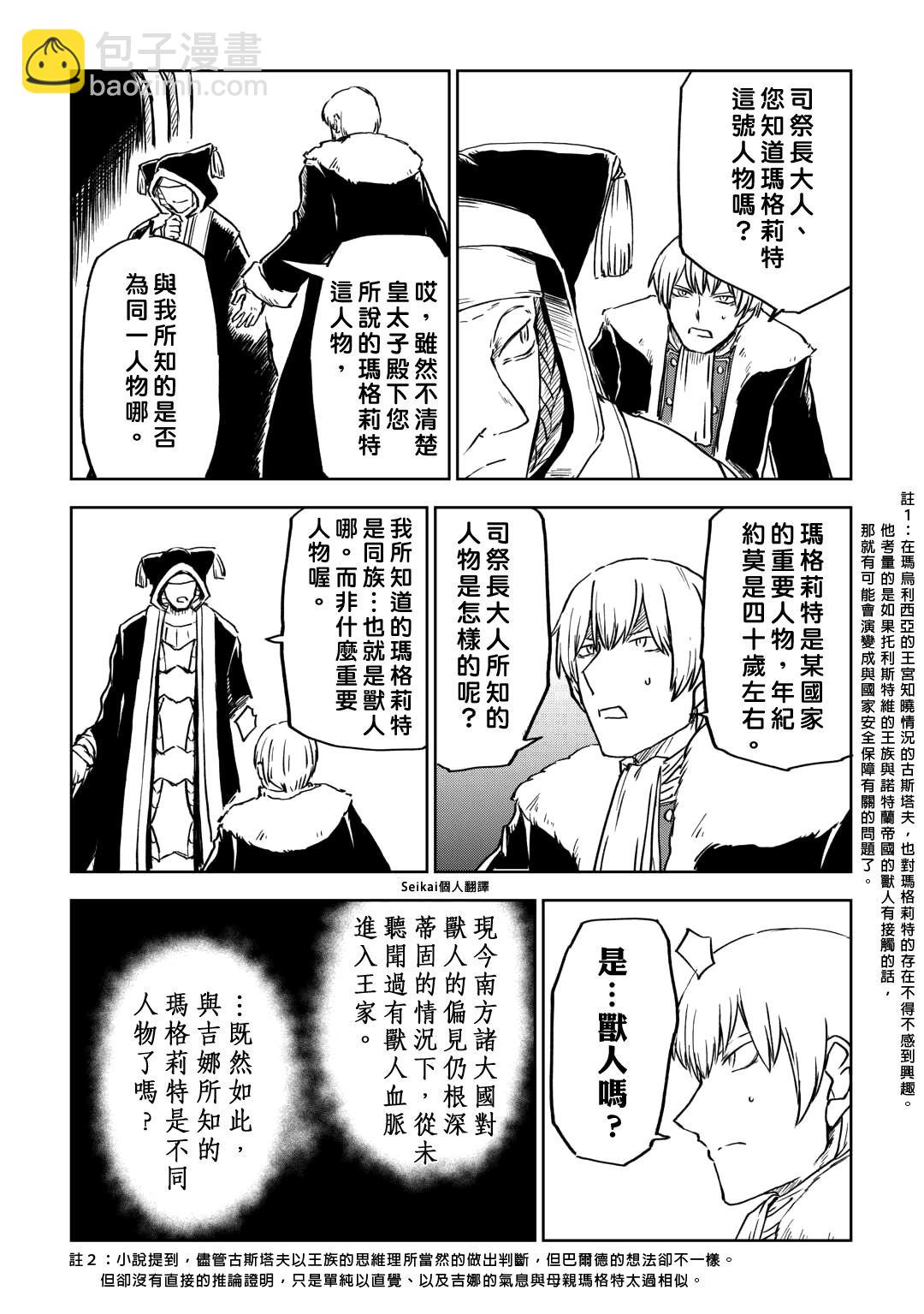 異世界轉生騷動記 - 第98話 - 2