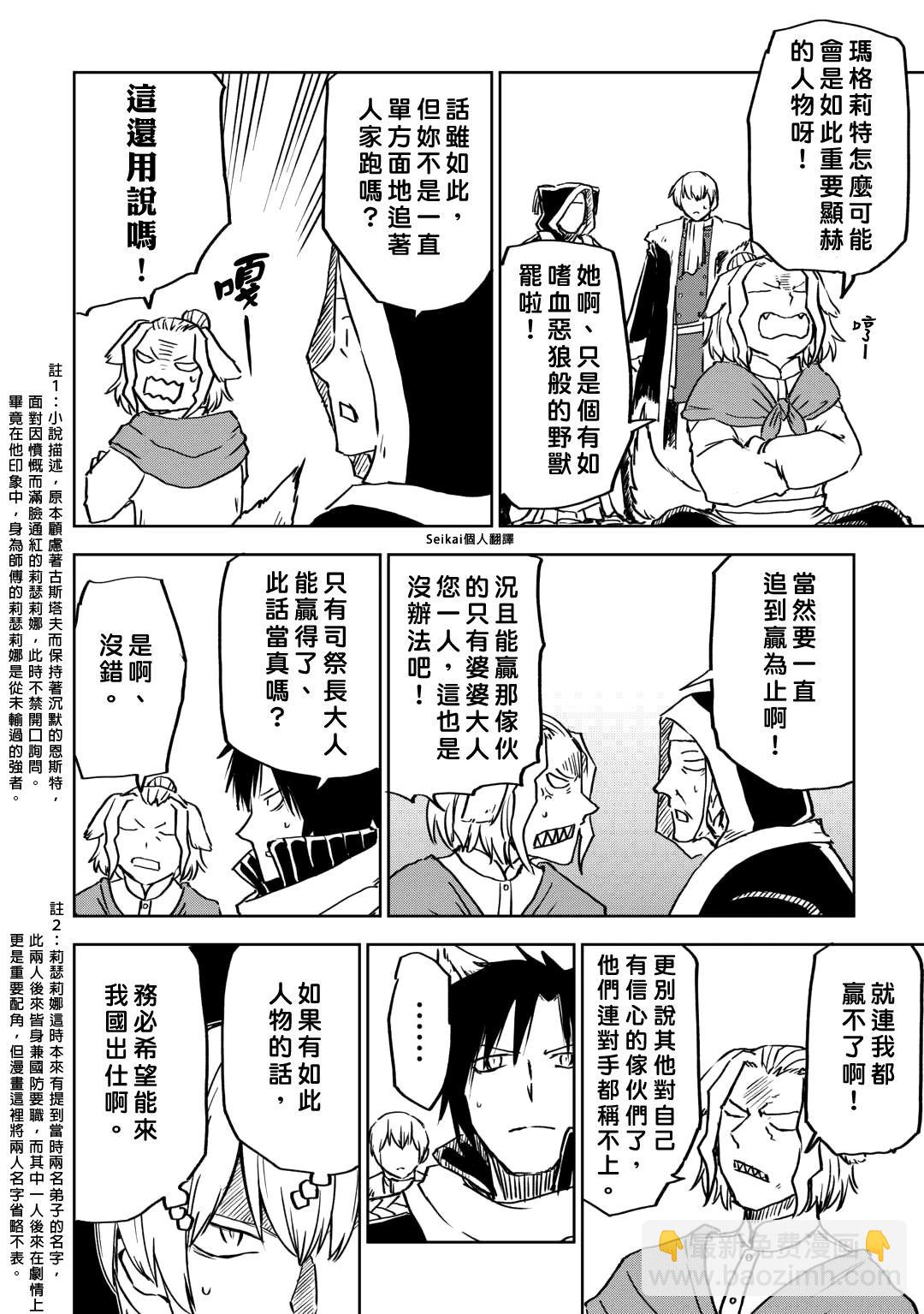 異世界轉生騷動記 - 第98話 - 3