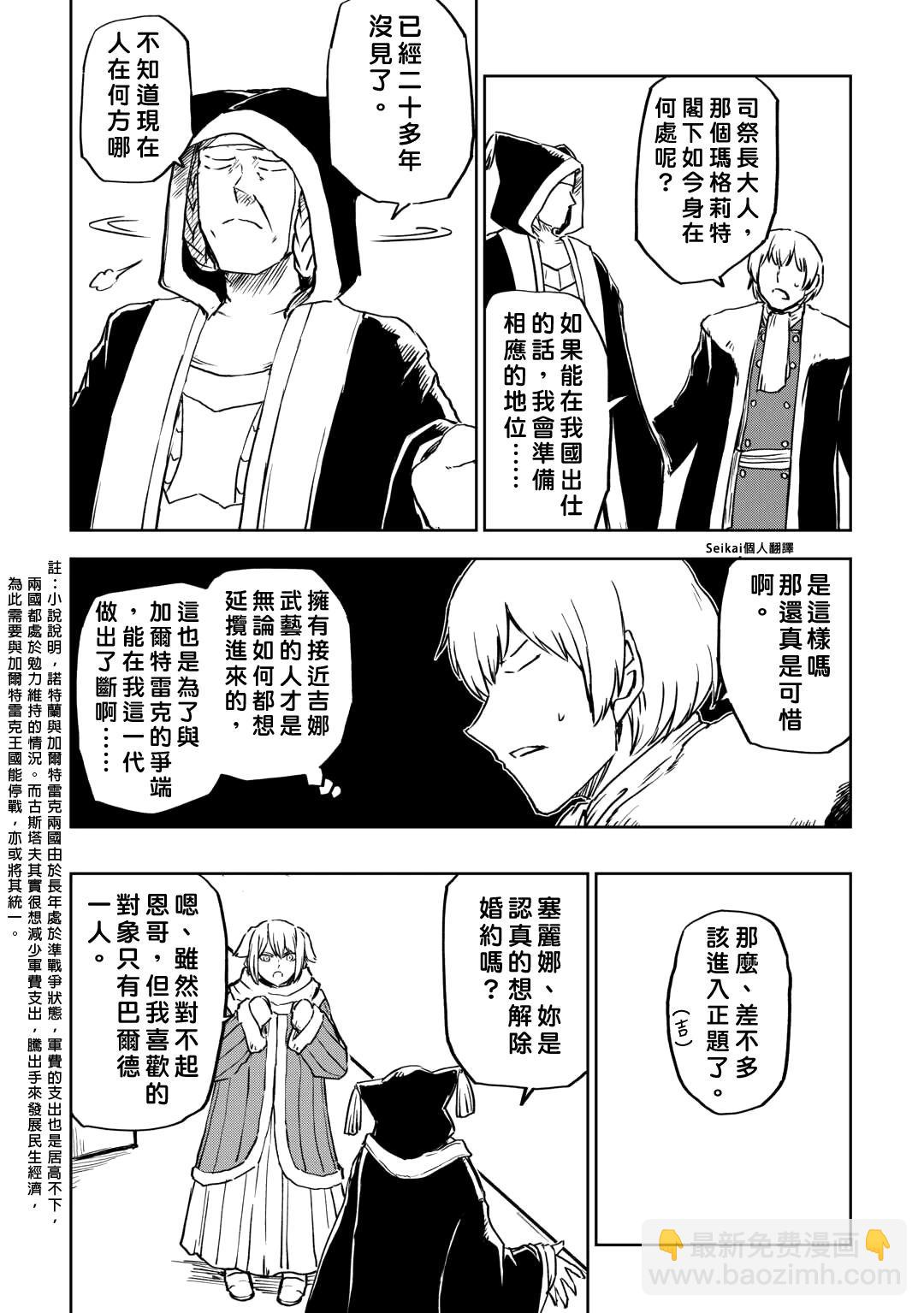 異世界轉生騷動記 - 第98話 - 4