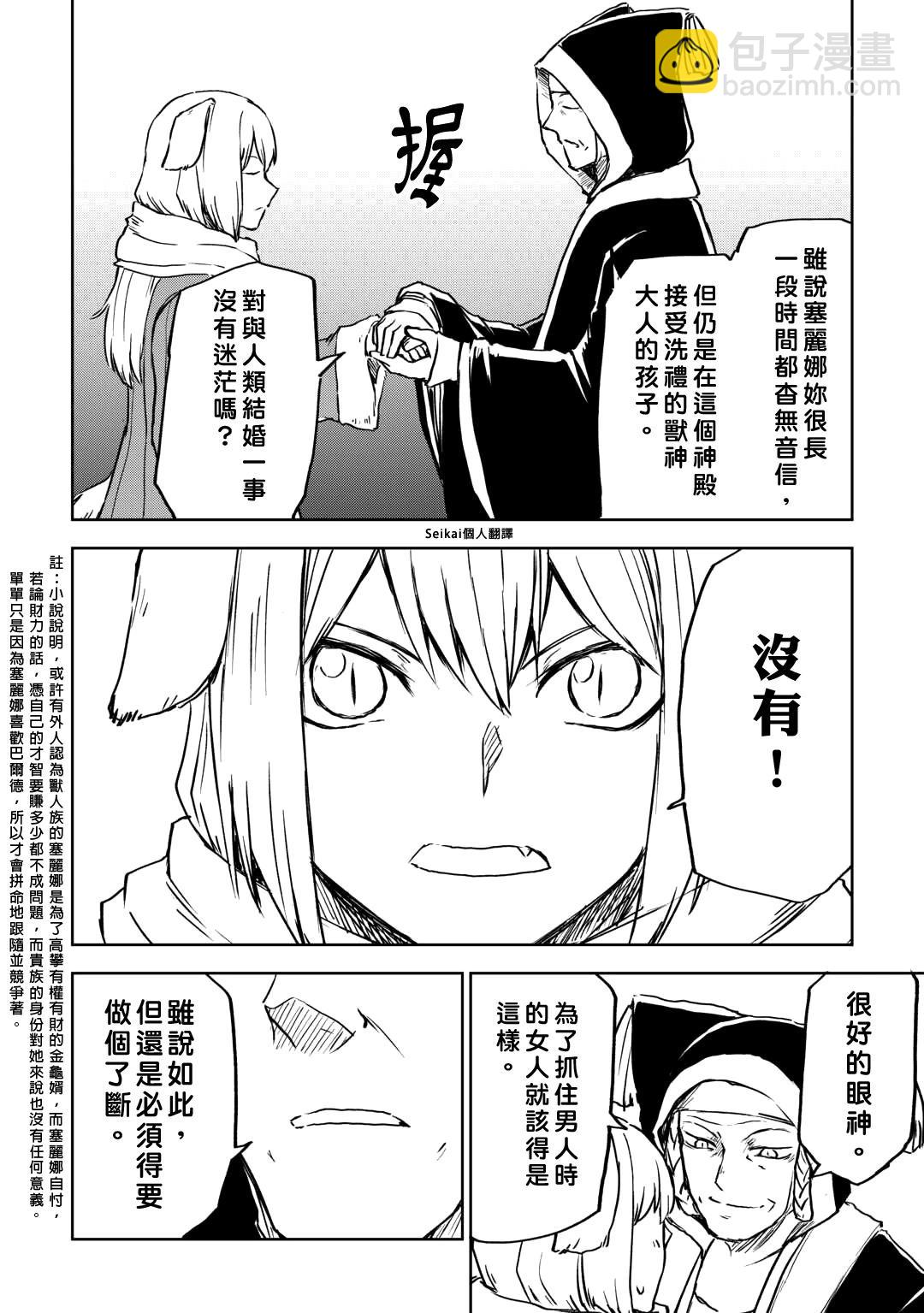 異世界轉生騷動記 - 第98話 - 5