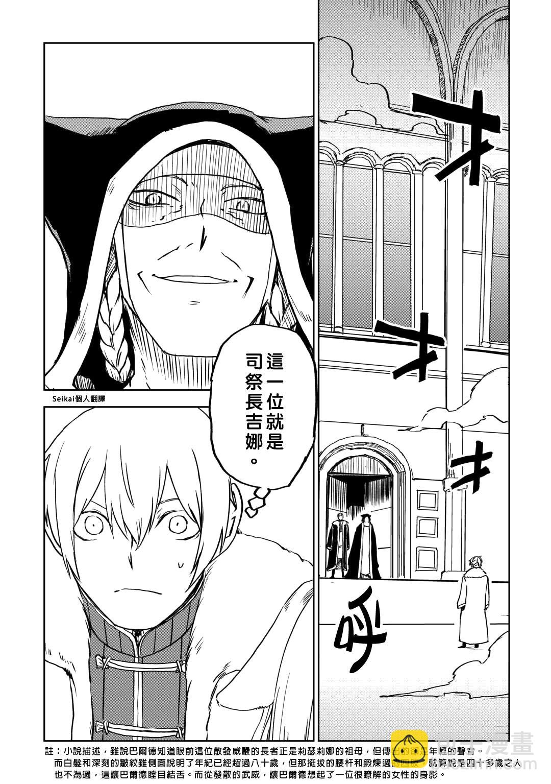 異世界轉生騷動記 - 第98話 - 4