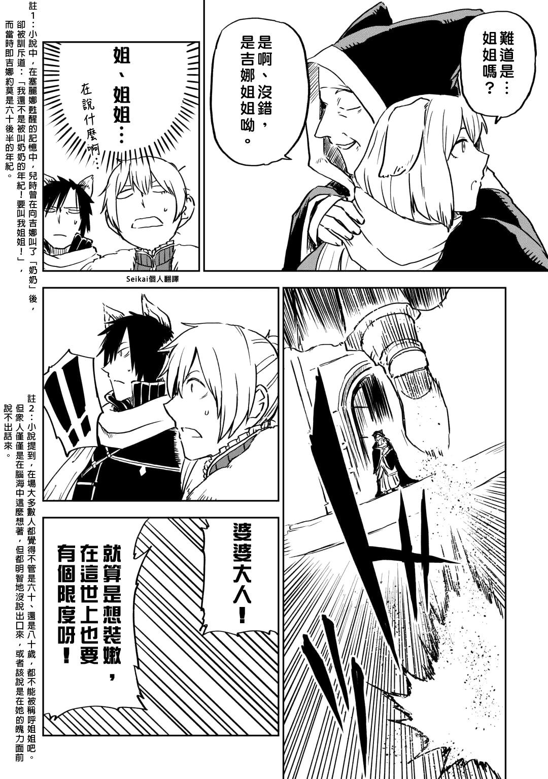 異世界轉生騷動記 - 第98話 - 1