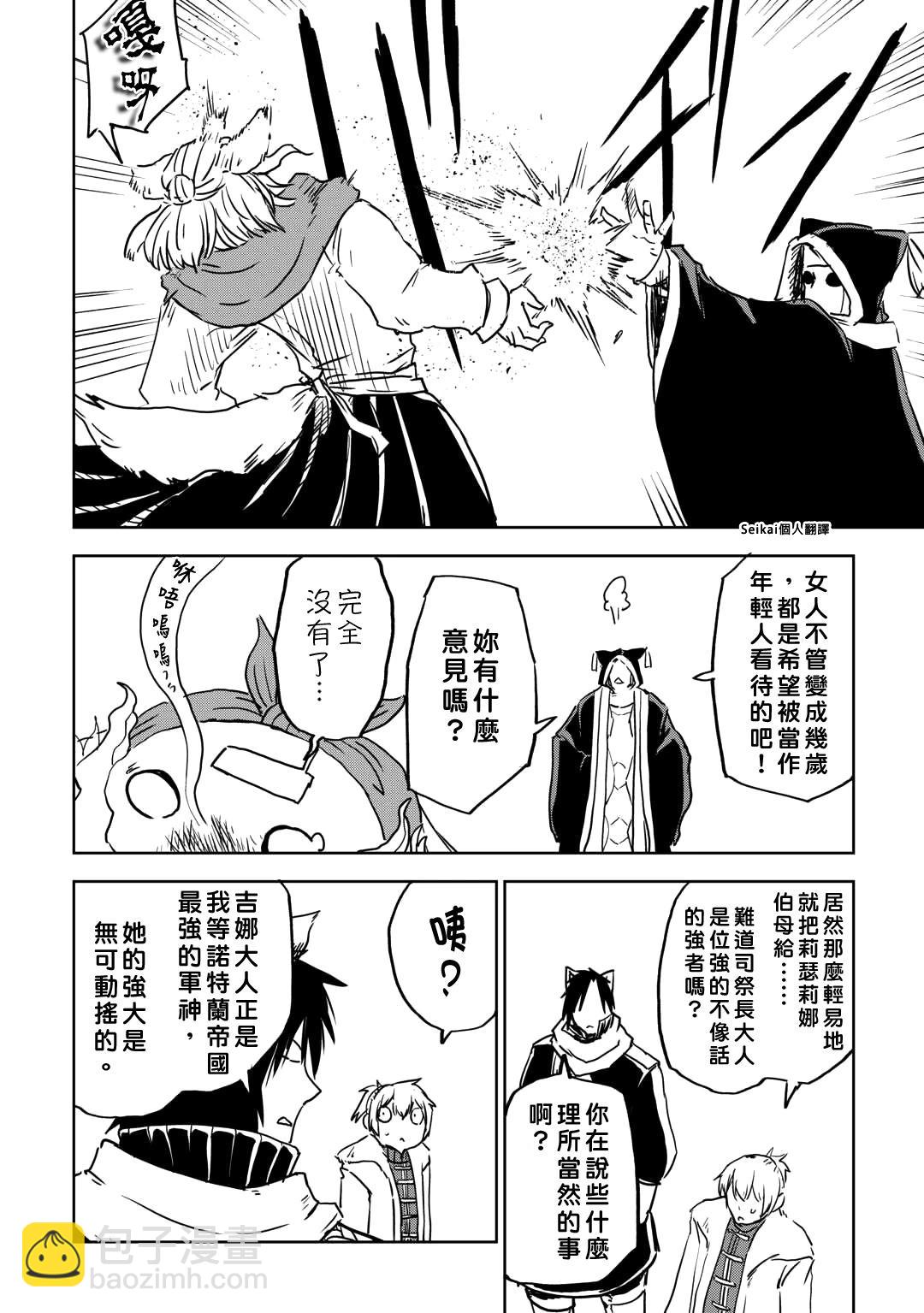 異世界轉生騷動記 - 第98話 - 3